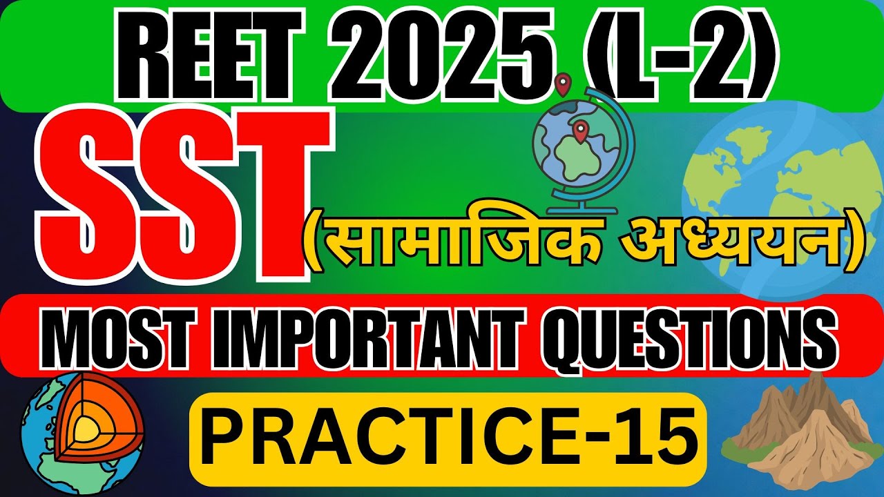 REET 2025||REET SST L2||REET SST PRACTICE| YEAR QUESTION||SST REET PYQ||REET SOCIAL STUDIES||REET||