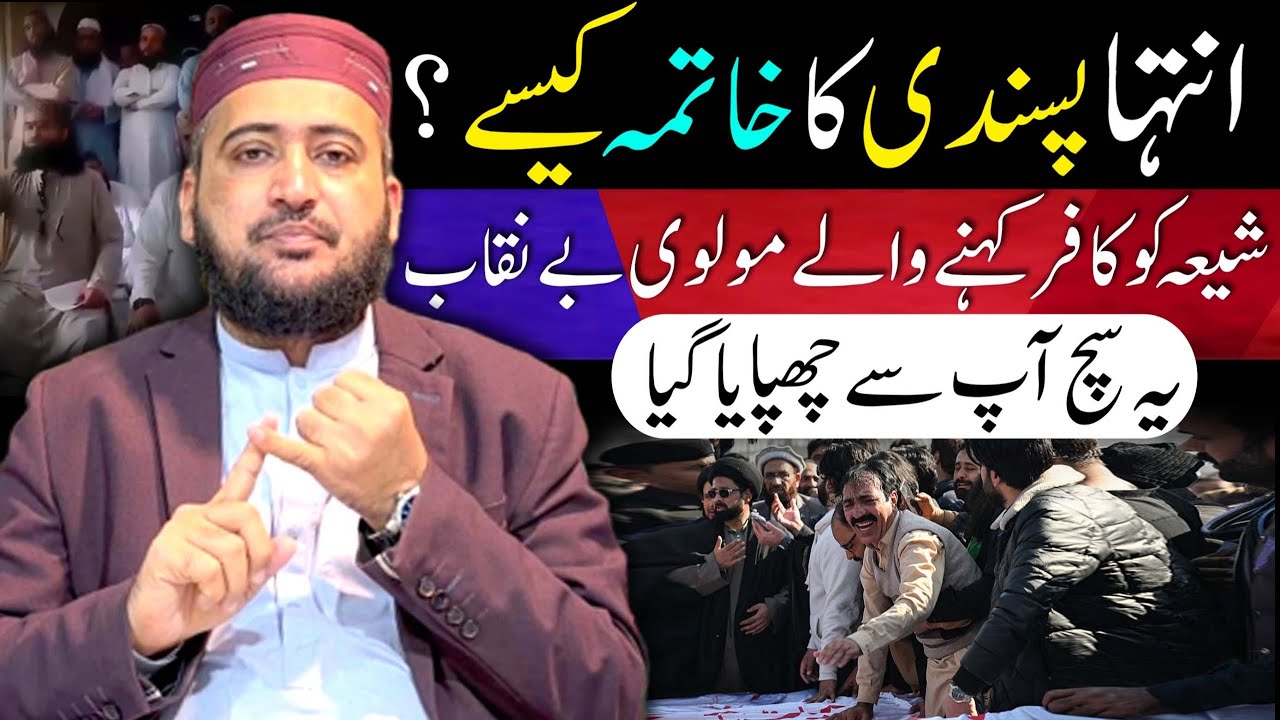 Shia Kafir Kehnay Walay Molvi Be-Naqab! 🤔🔥Mufti Fazal Hamdard