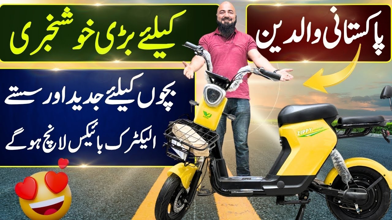 YJ FUTURE ZIPPY THE BEST ELECTRIC BIKE FOR KIDS | BIKE MATE PK