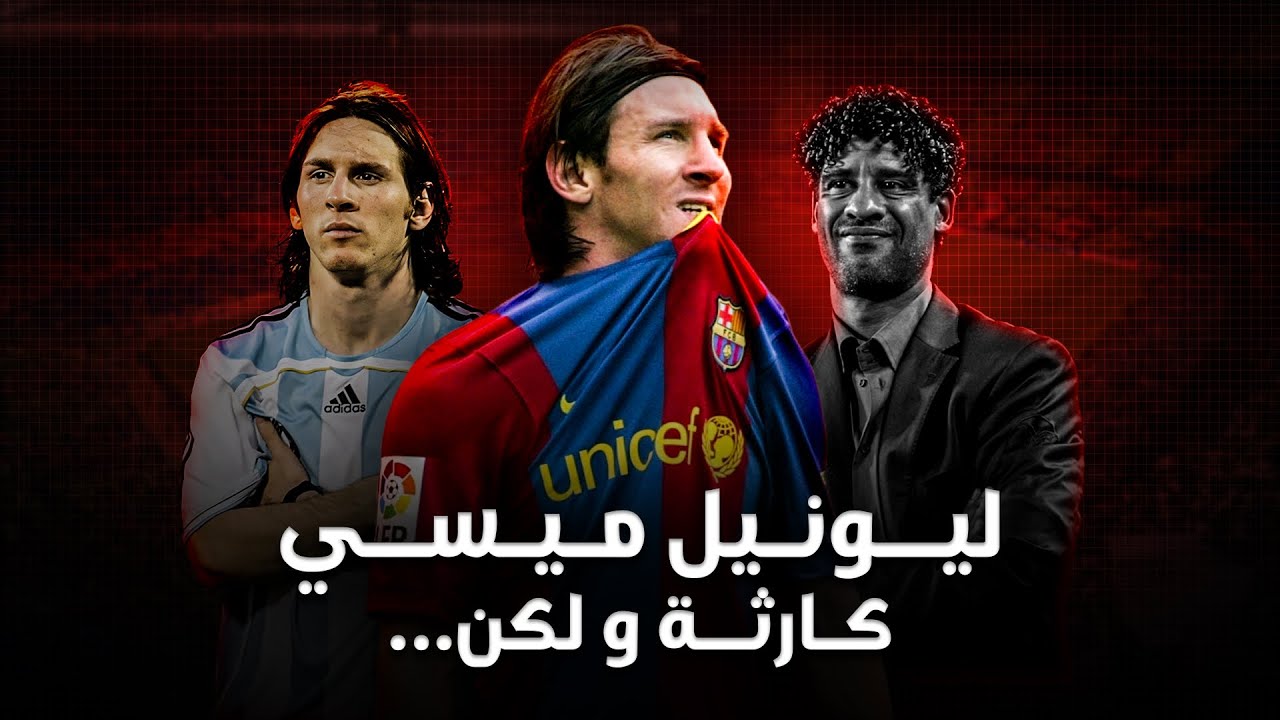 ليونيل ميسي | موسم سقوط برشلونة من قمة اوروبا إلى القاع  (هاتريك ميسي و تدمير ريال مدريد ! )