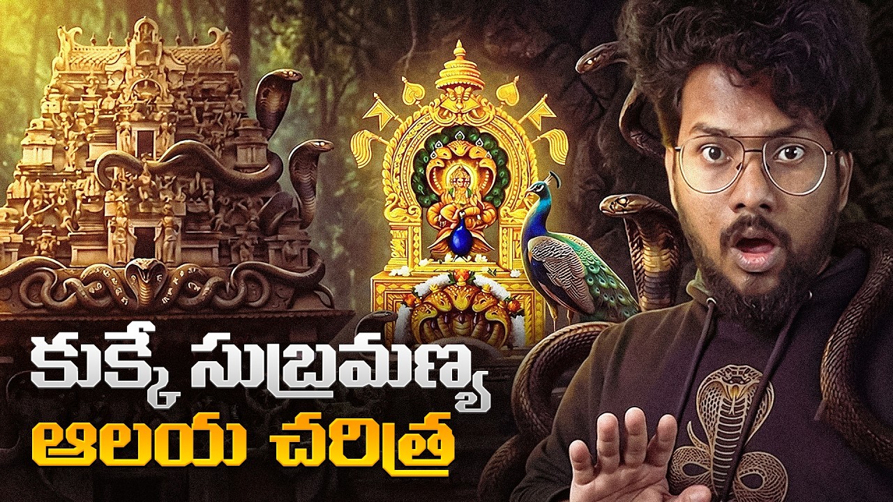 KUKKE SUBRAMANYA TEMPLE HISTORY | The Epic Rivalry of Vasuki & Garuda from Satya Yuga to Kali Yuga