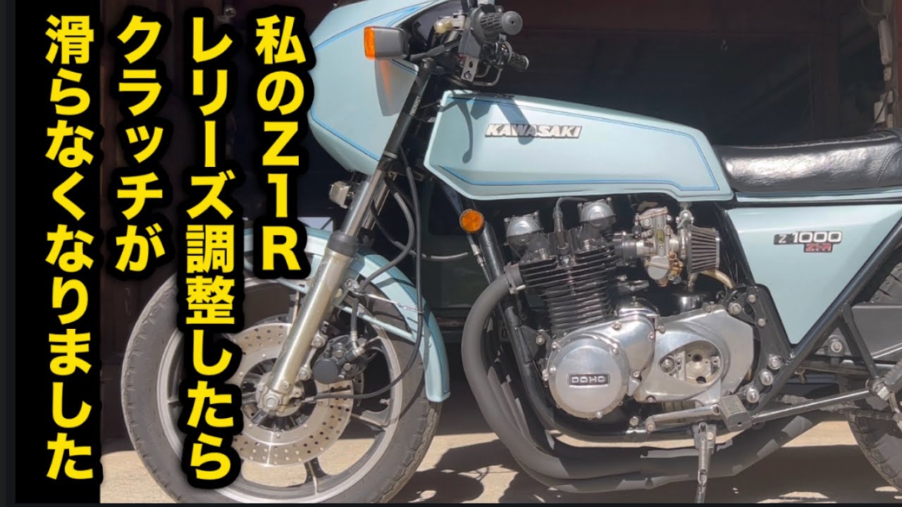 Z1-Rさしよりクラッチ板は交換せんでよかごたるです。