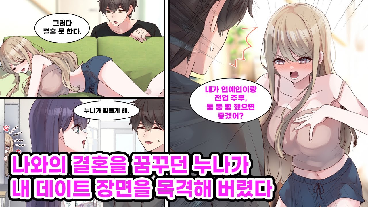 "넌 내가 연예인이랑 전업주부 중 뭐 했음 좋겠어?" 연예인급 외모지만 게으른 의붓누나와 단둘이 사는 나. 여사친에게 고민을 털어놨더니… [만화] [연애]