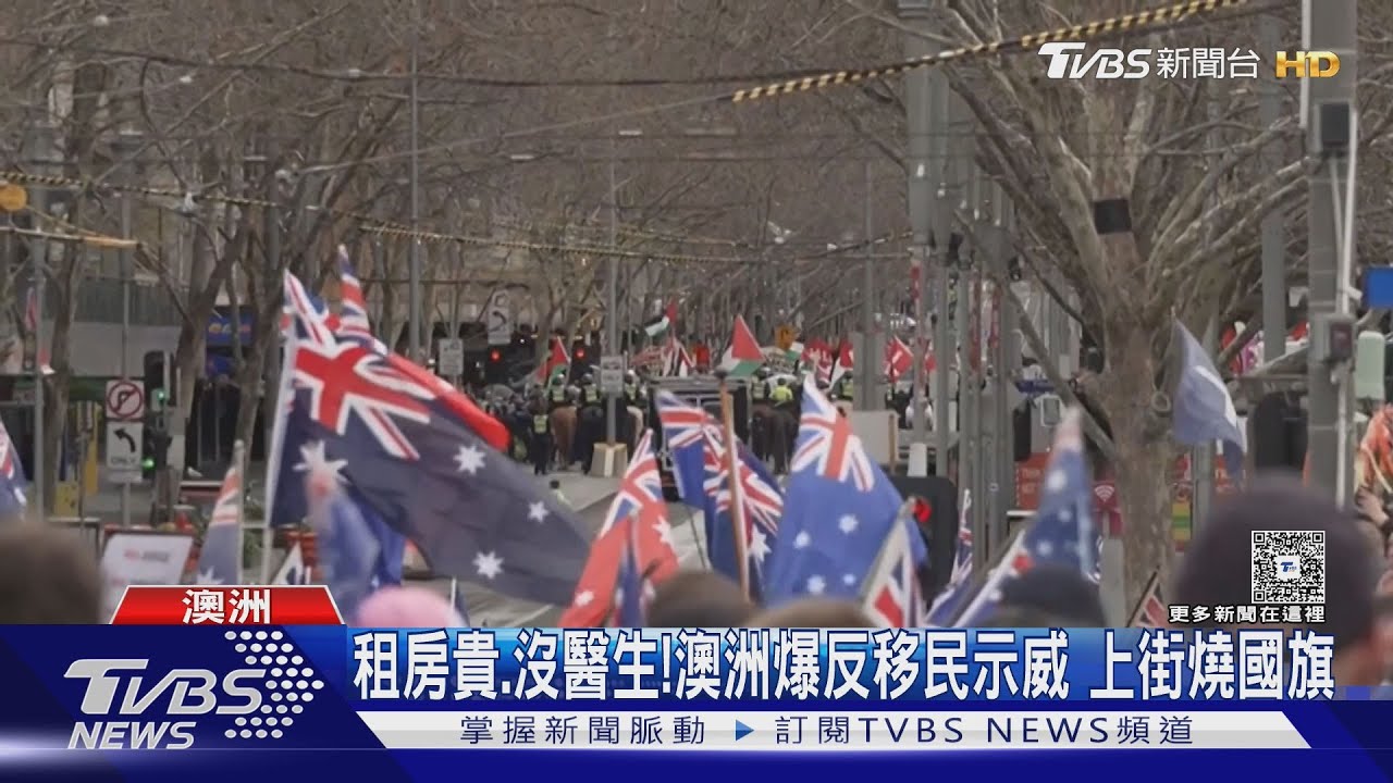 租房貴、沒醫生! 澳洲多地爆反移民示威 街道縱火燒國旗 ｜TVBS新聞 @TVBSNEWS01