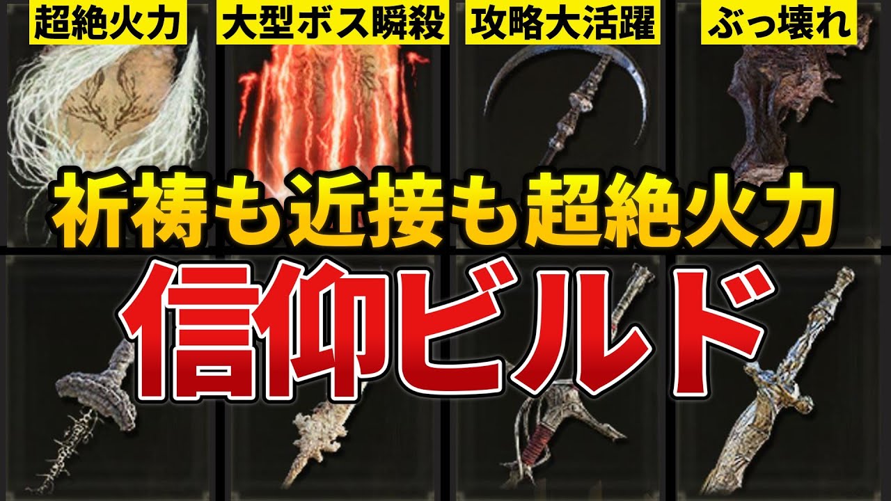 【エルデンリング】信仰ビルドの異常火力者っぷりを見せつけるずんだもん【二週目 加護20 Ver1.16】