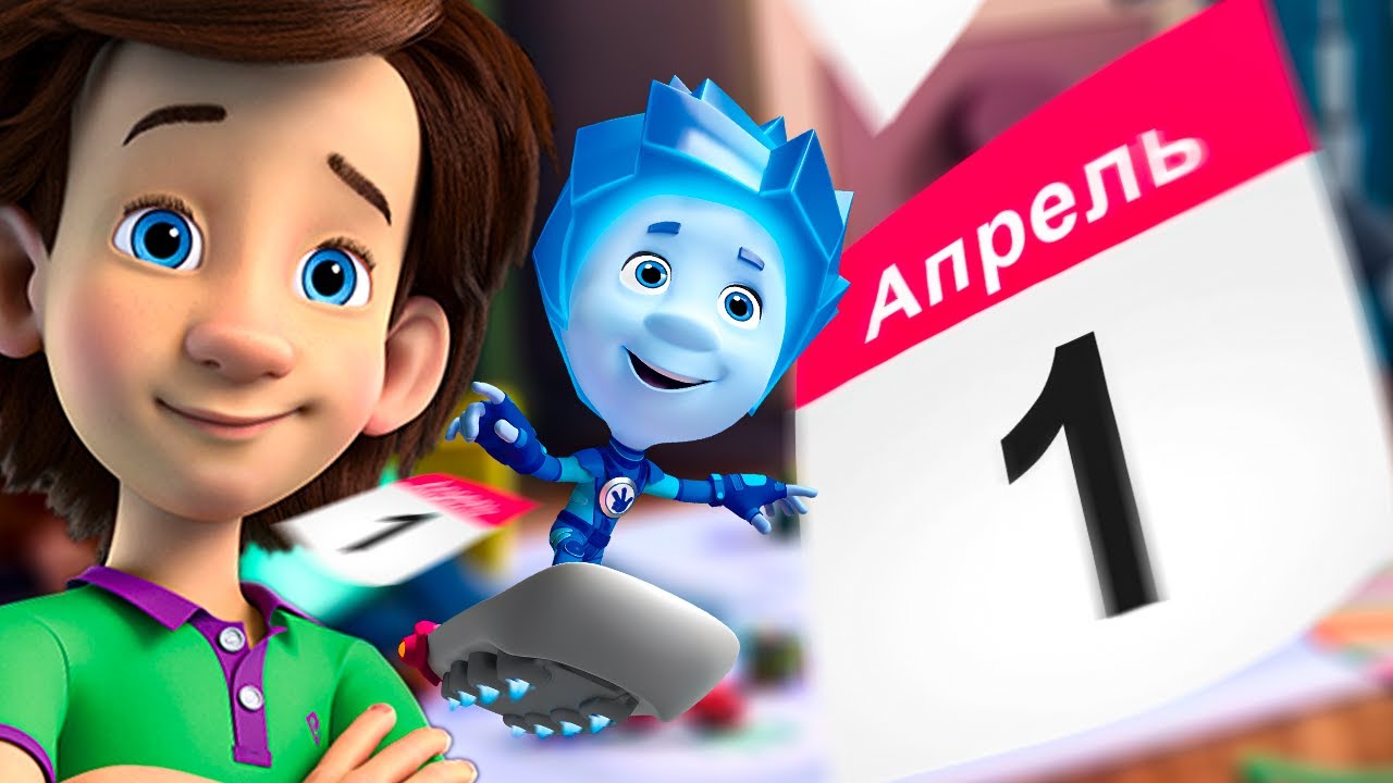 Розыгрыши и шутки с Фиксиками I Фиксики