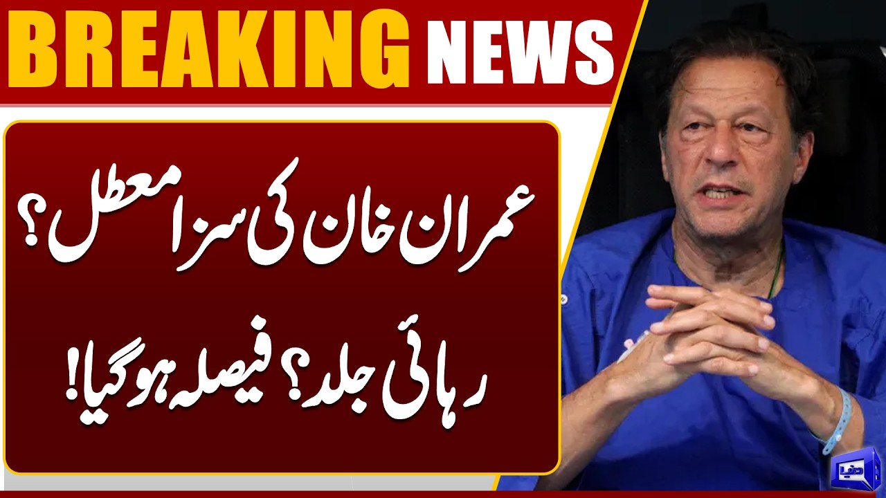 Imran Khan’s Health Conditions | Big Order From Court | Latest Updates | Dunya News