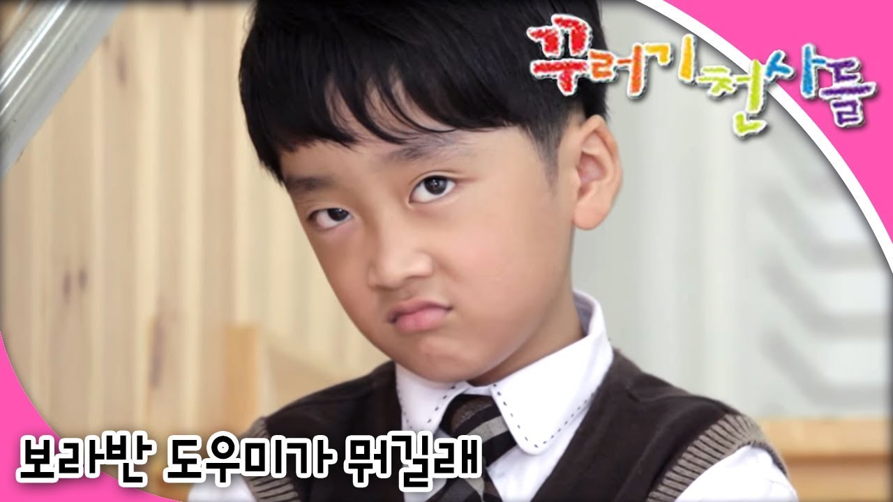 꾸러기천사들 - 제26화 보라반 도우미가 뭐길래