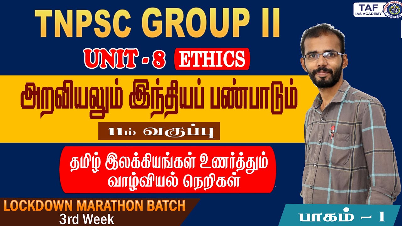 TNPSC UNIT 8 | 11th BOOK ETHICS | PART 1 | ethics important questions | GROUP 1,2 | TAF IAS ACADEMY