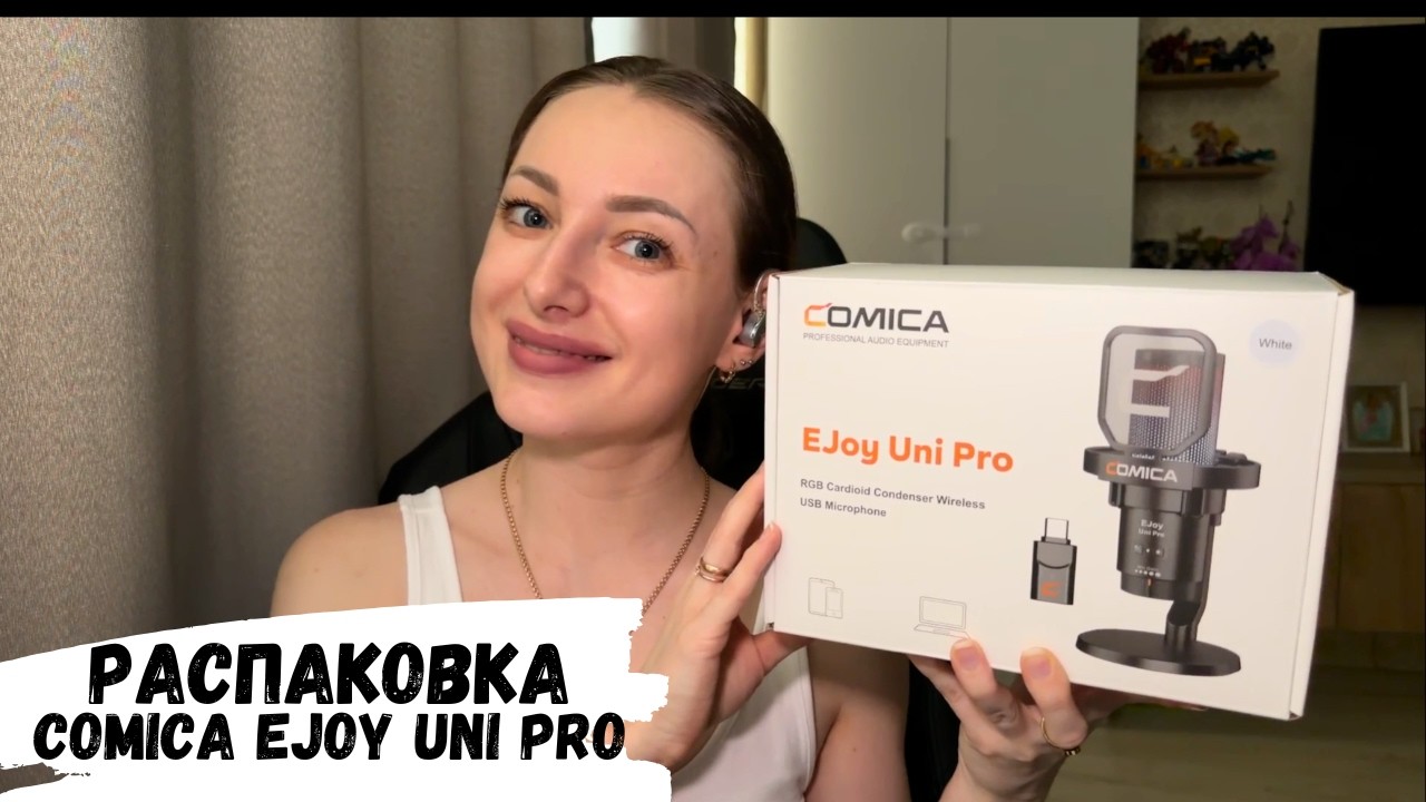 АСМР | Распаковка и обзор беспородного микрофона COMICA EJoy Uni Pro, жвачка АСМР, конфетка АСМР