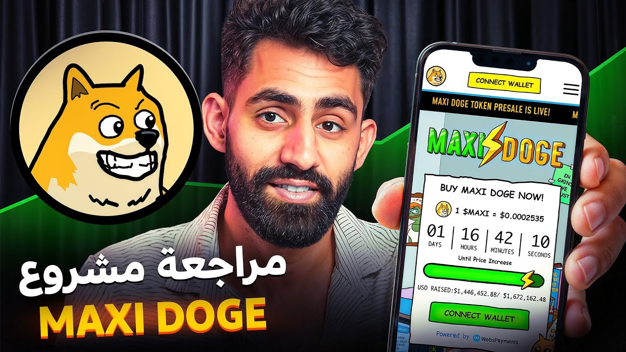 عملة ميم كوين جديدة Maxi Doge Token 🚀 هل تكون الفرصة الذهبية 100x القادمة؟!