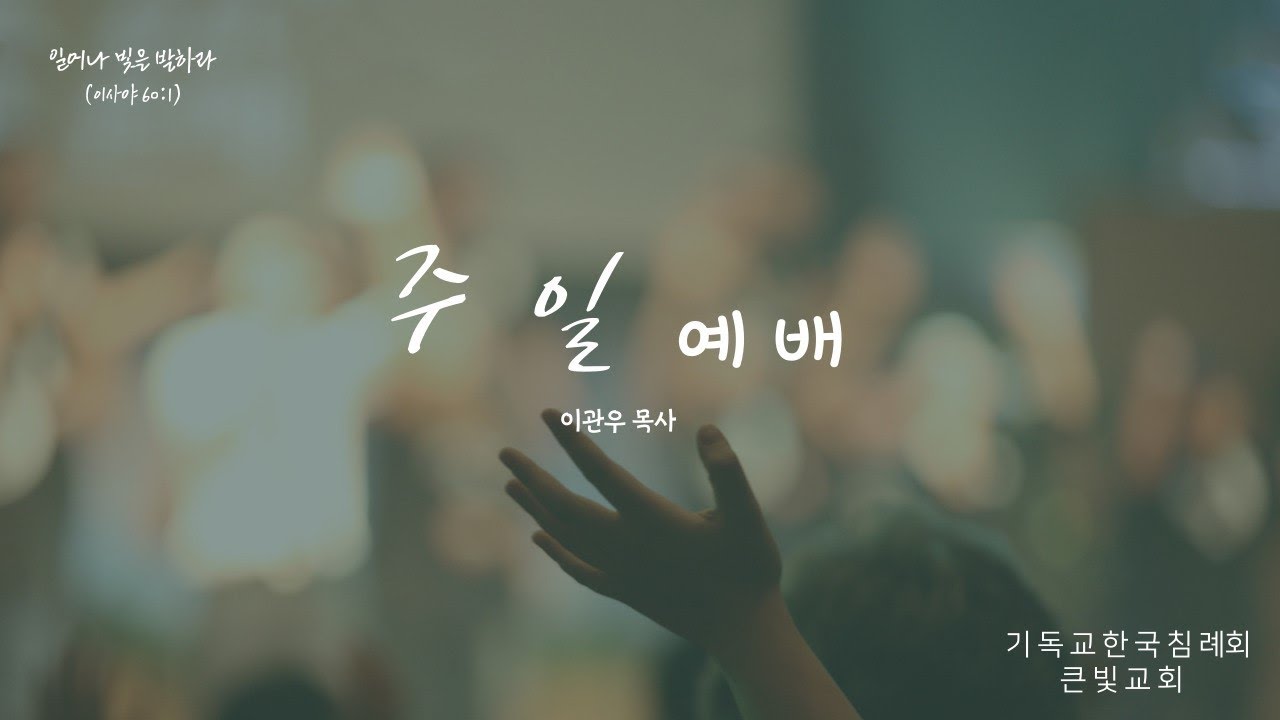 주일예배 