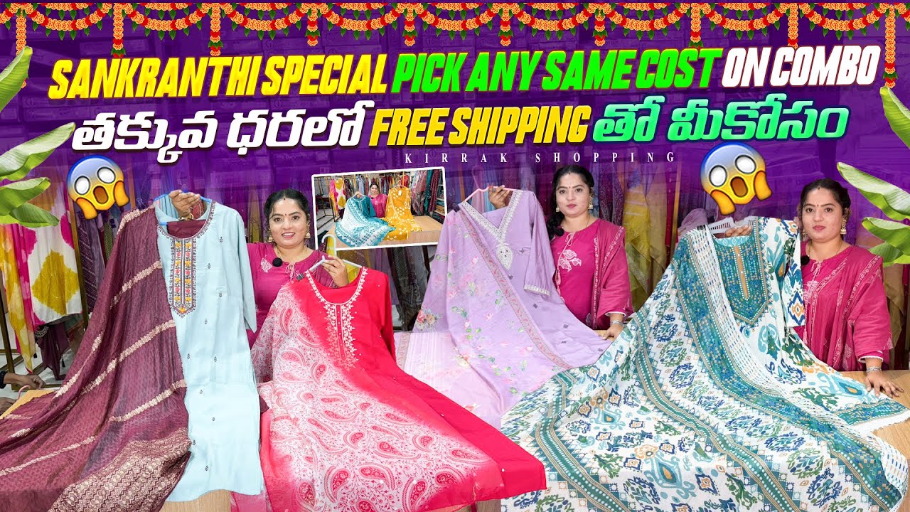 Sankranthi Special Pick Any Same Cost On Combo తక్కువ ధరలో Free shipping తో మీకోసం Single courier