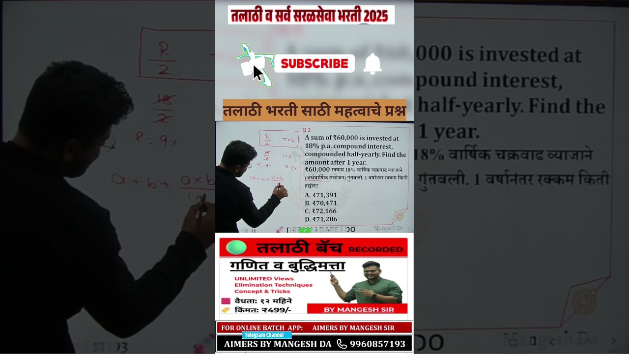 Compound Interest Trick in 30 Seconds | Talathi MPSC Maths | Mangesh Sir