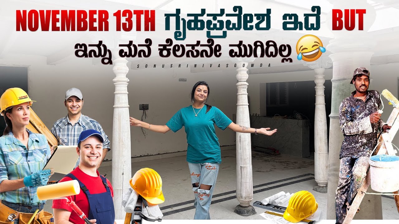 Mane katsodu kasta guru | sonu Srinivas gowda | daily vlogs | Kannada vlogs | Home tour |