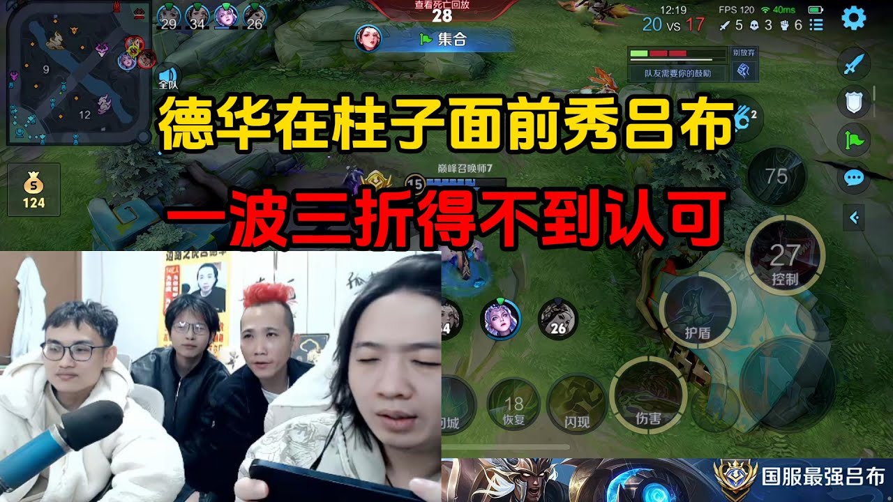 德华在柱子面前秀吕布，一波三折得不到认可