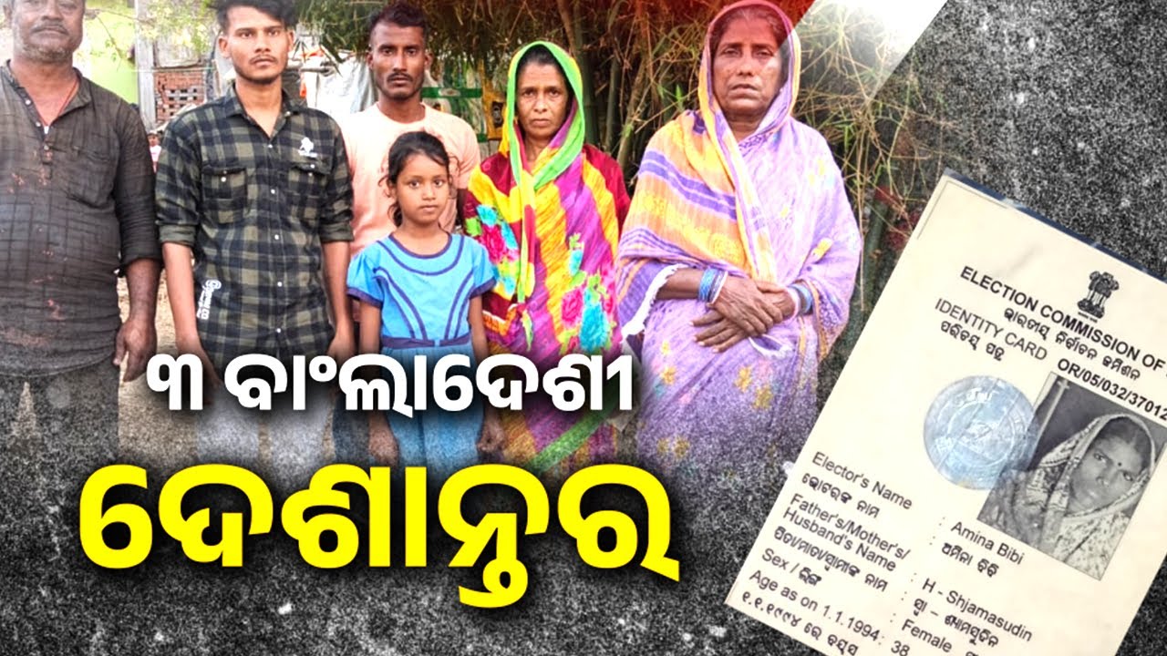 ୩ ବାଂଲାଦେଶୀ ଦେଶାନ୍ତର | Three Bangladeshi Nationals Deported from Kendrapara, Odisha | Kalinga TV