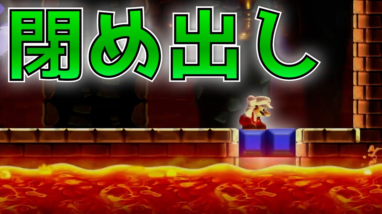 入ろうとした瞬間に切り替わっちゃったw w w【スーパーマリオメーカー2 #6】
