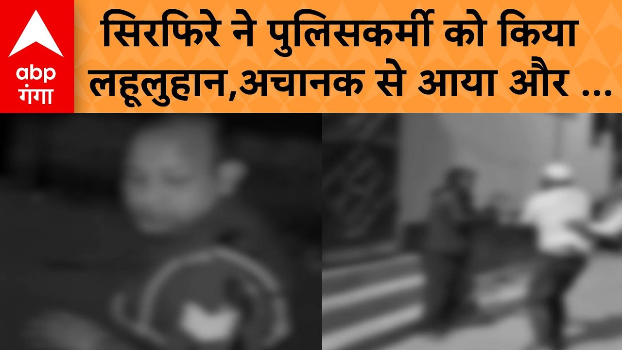 Amroha News : पुलिसकर्मी पर धारदार हथियार से हमला...हमले का LIVE वीडियो आया सामने