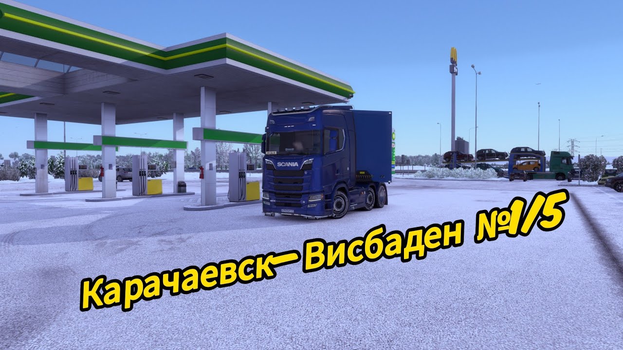Часть 1: Выезд из Карачаевска|17т Репчатого лука на Scania V8 (Зимний рейс)