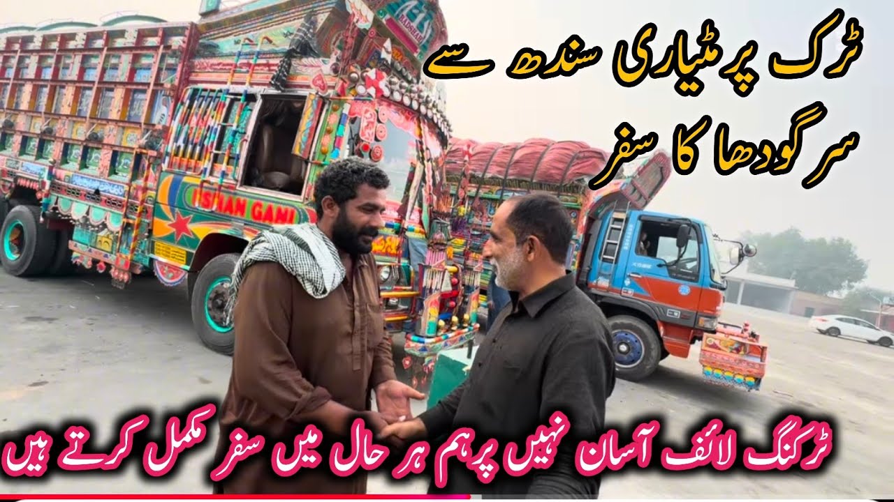 Traveling from Matiari Sindh to Sargodha by truck||Obstacles everywhere||truck traveling