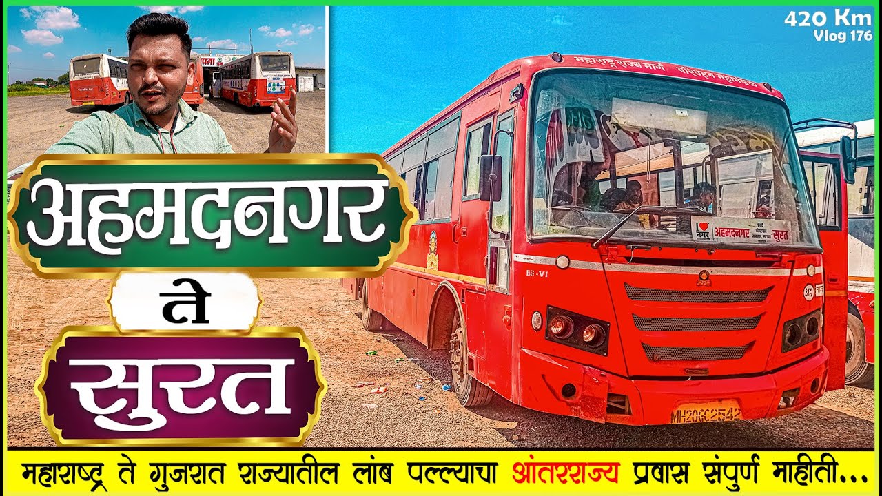 AHMEDNAGAR TO SURAT MSRTC BS6 BUS LALPARI JOURNEY | महाराष्ट्र ते गुजरात आंतरराज्य प्रवास 🔥
