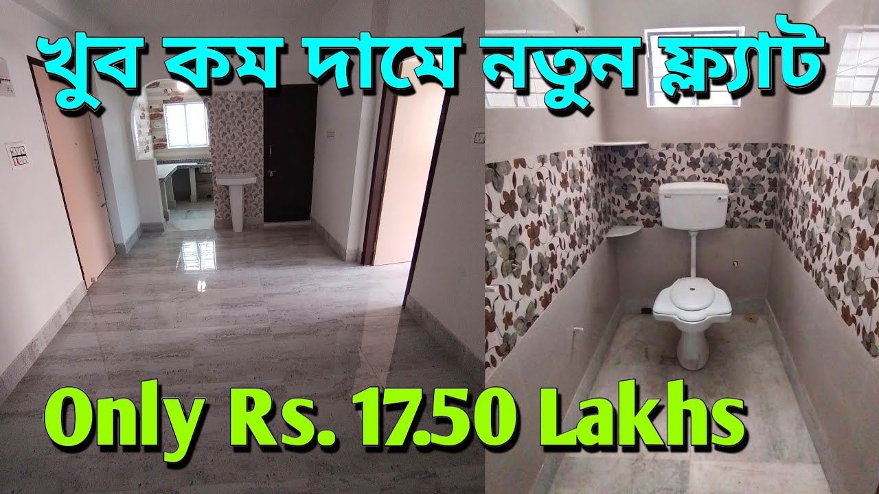 নতুন ফ্ল্যাট মাত্র 17.50 লাখ টাকা | Ready to move New Flat Only Rs. 17.50 Lacs