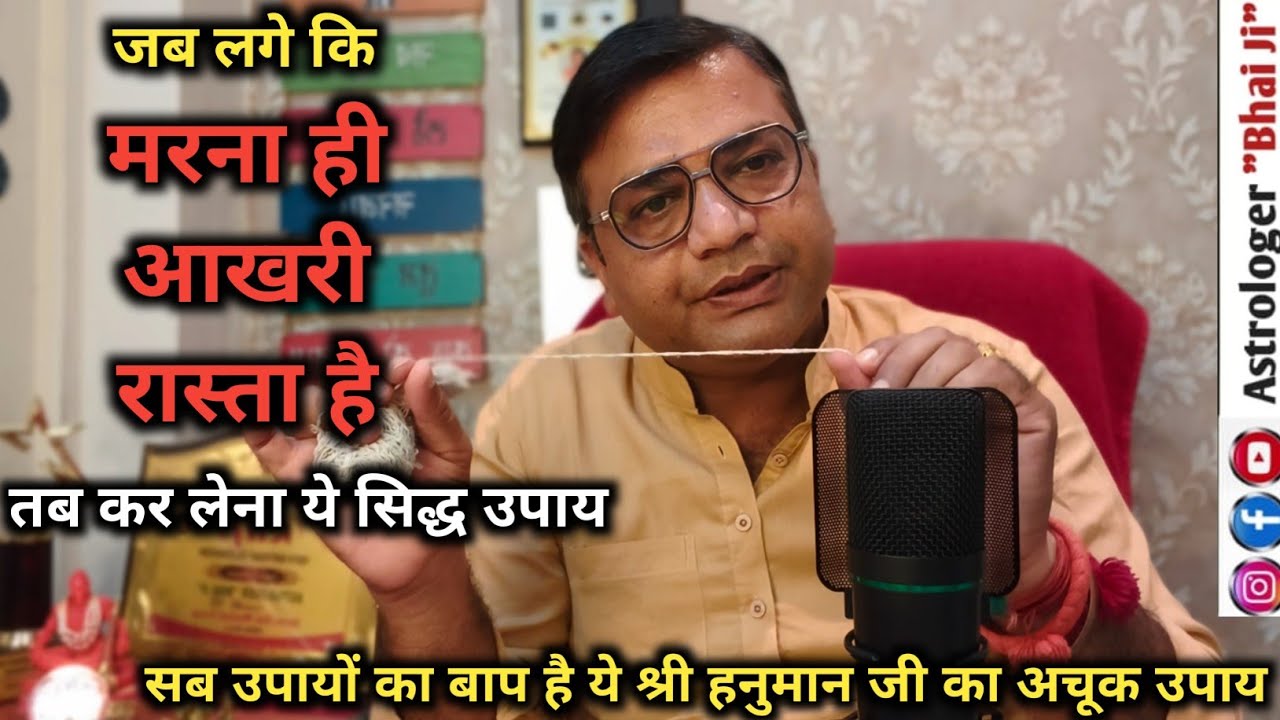 सालों मे नही, महीनो मे नही, दिनो मे नही, घंटों मे असर दिखाता है श्री हनुमान जी का ये अद्भुत उपाय 