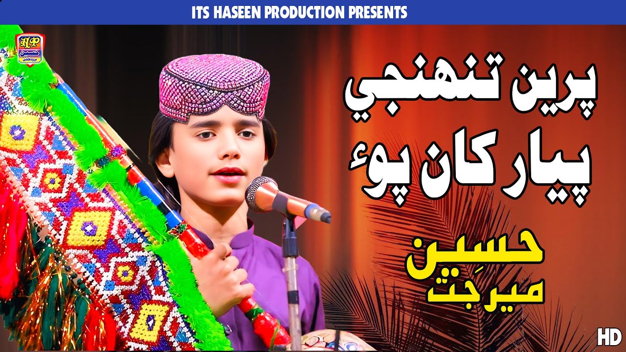 Pireen Tuhji Piyar Kha - Haseen Mirjat - Album 110 - Hit Song 2025 - Haseen Production Official
