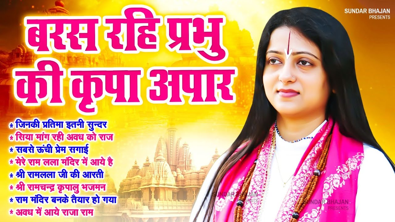 बरस रही प्रभु की कृपा अपार | Pandit Gaurangi Gauri Ji | Krishan Bhajan | Gaurangi Gauri Ji Ke Bhajan
