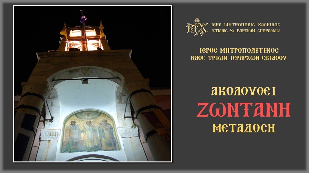 Προηγιασμένη Θεία Λειτοτργια