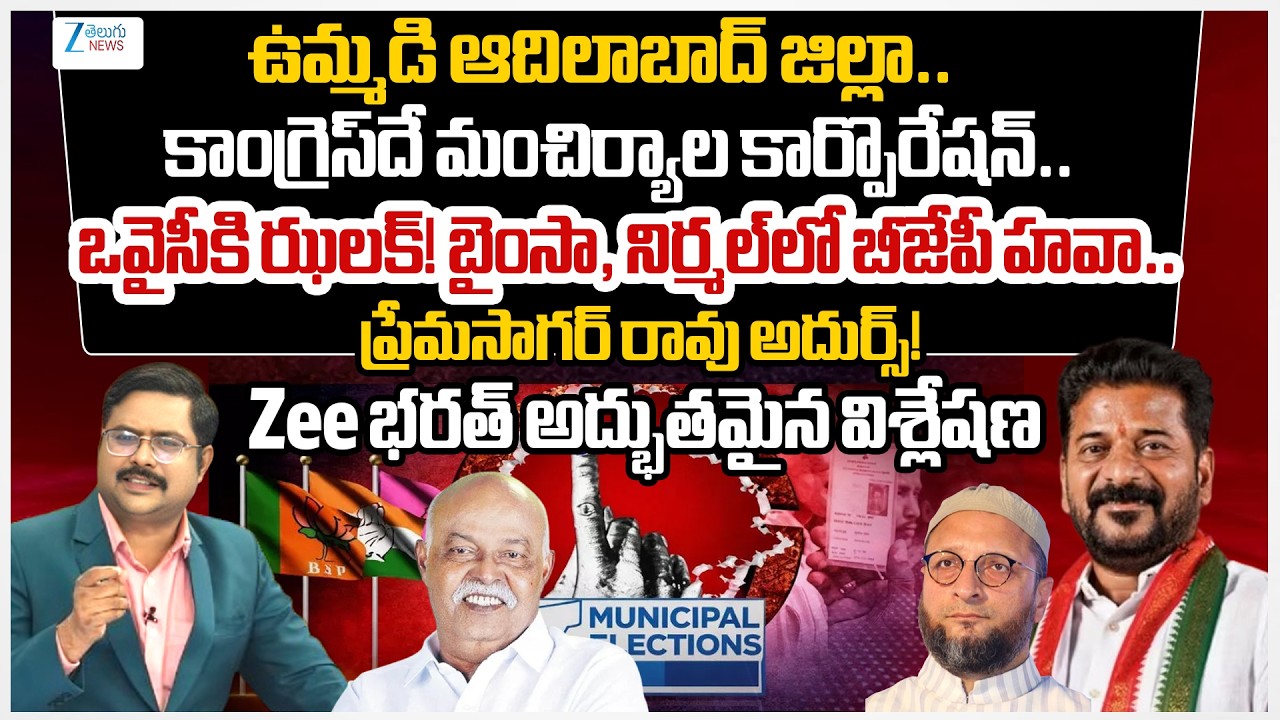 Zee Editor Bharath Exclusive Report on Joint Adilabad District Municipal Elections 2026 | #dna | ZEE