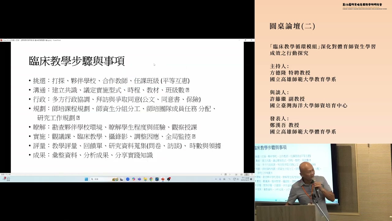 第13屆師資培育國際學術研討會-圓桌論壇(二)