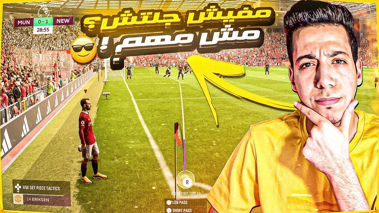 افضل طريقة لتسجيل الركنية بعد التحديث😍| خليها تمطر اهداف 🔥😨| فيفا 23 | FIFA 23