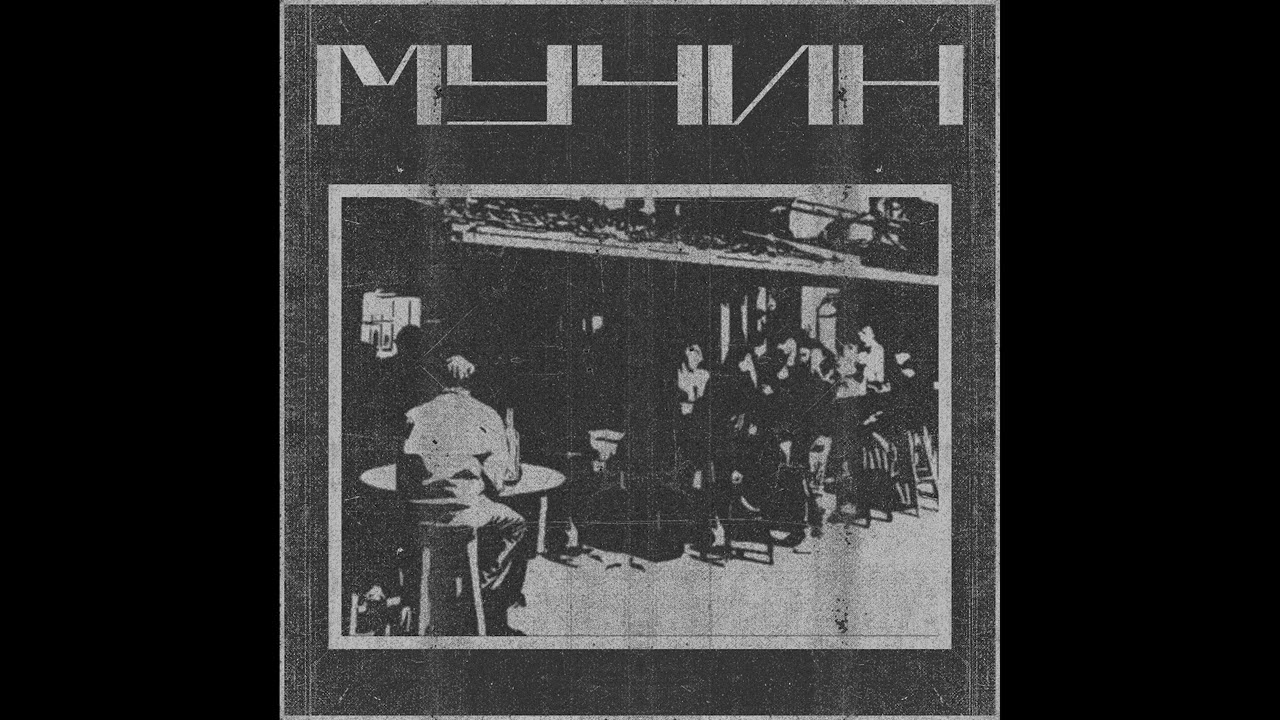Mučin- Mučin EP full (2024)