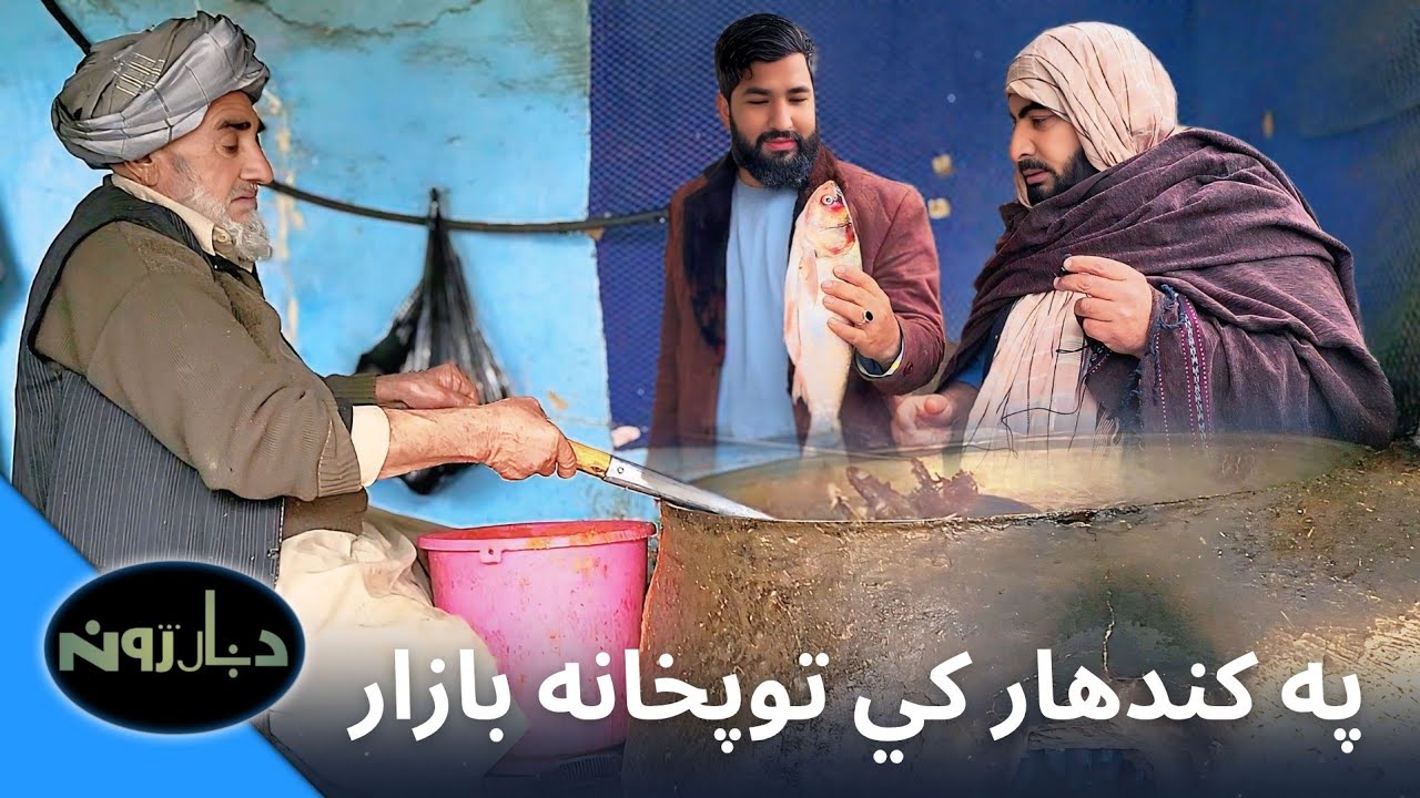د ښار ژوند خپرونه ۱ = په کندهار کي توپخانه بازار، ارګ بازار او د امام بارې سړک!