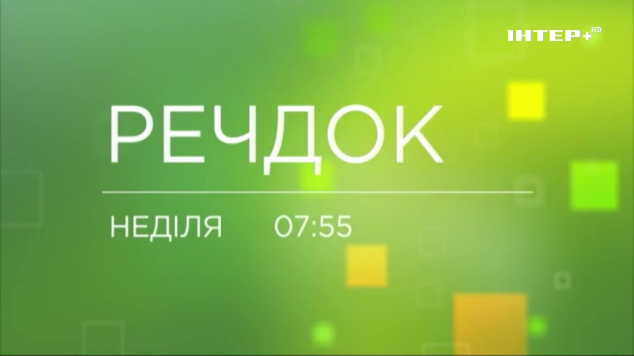 ІНТЕР+ HD - Анонси (05.08.2023)