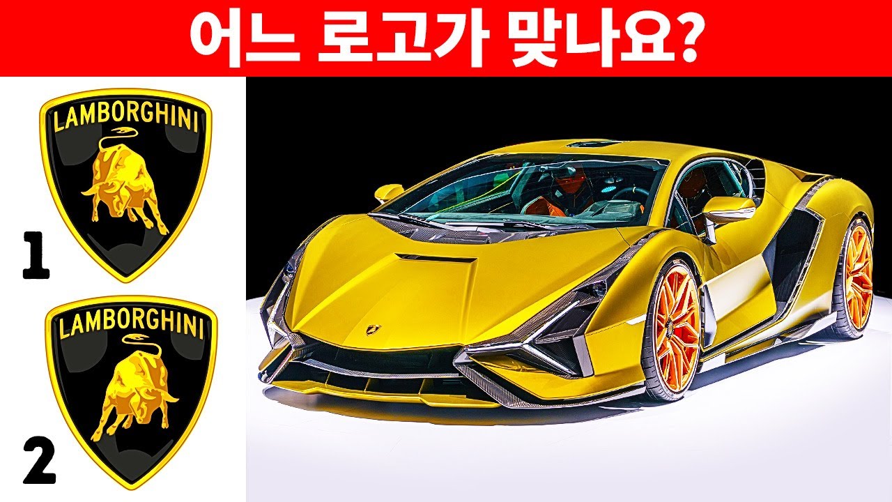 뇌를 혼란스럽게 할 자동차 브랜드 퀴즈