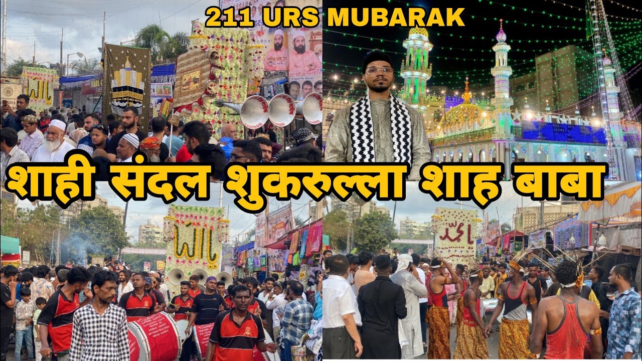 Versova Dargah urs 2025 | SAHI SANDAL | hazrat Sayyad shukhrulla Shah Baba Dargah urs 2025 start#urs