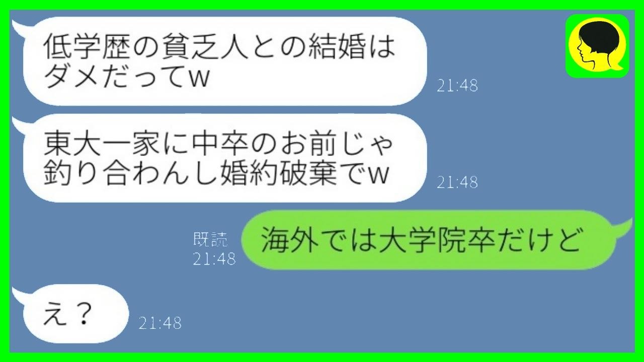 東大卒一家に挨拶した直後、中卒だと勘違いされ婚約破棄された私「低学歴とは結婚できないってw」→しかし私の“本当の学歴”を知った瞬間、婚約者が手のひら返しして…www