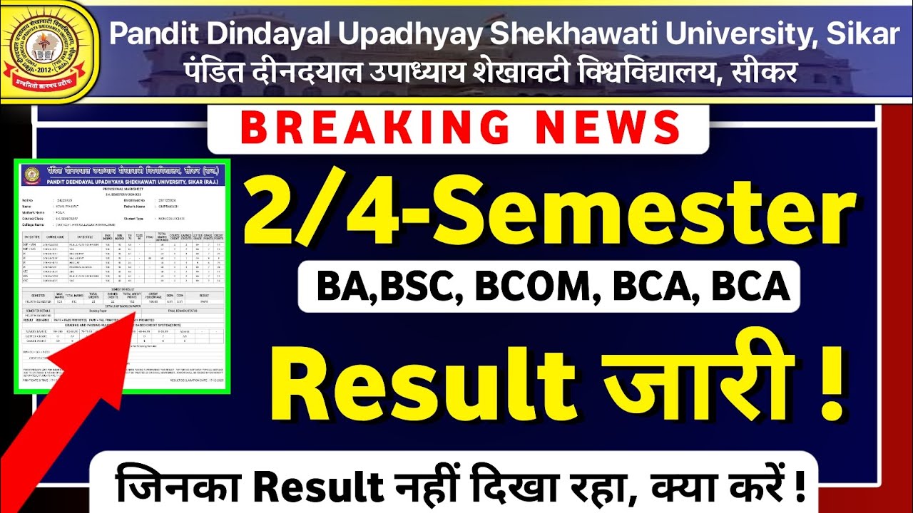 Shekhwati University UG 2nd 4th Semester Result Declared PDUSU Result kese check kreI PDUSU Updates 