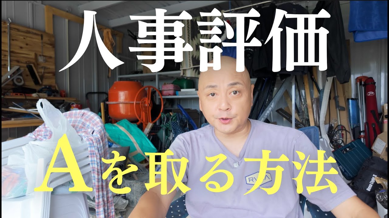 はじめての人事評価のポイント