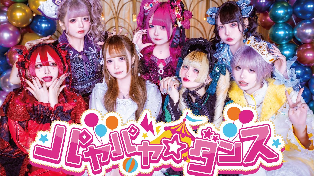 【MV】ココロシンドローム「パヤパヤ⭐︎ダンス」
