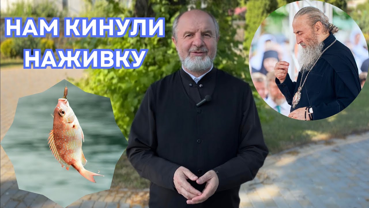 Декілька слів про позбавлення громадянства митрополита Онуфрія