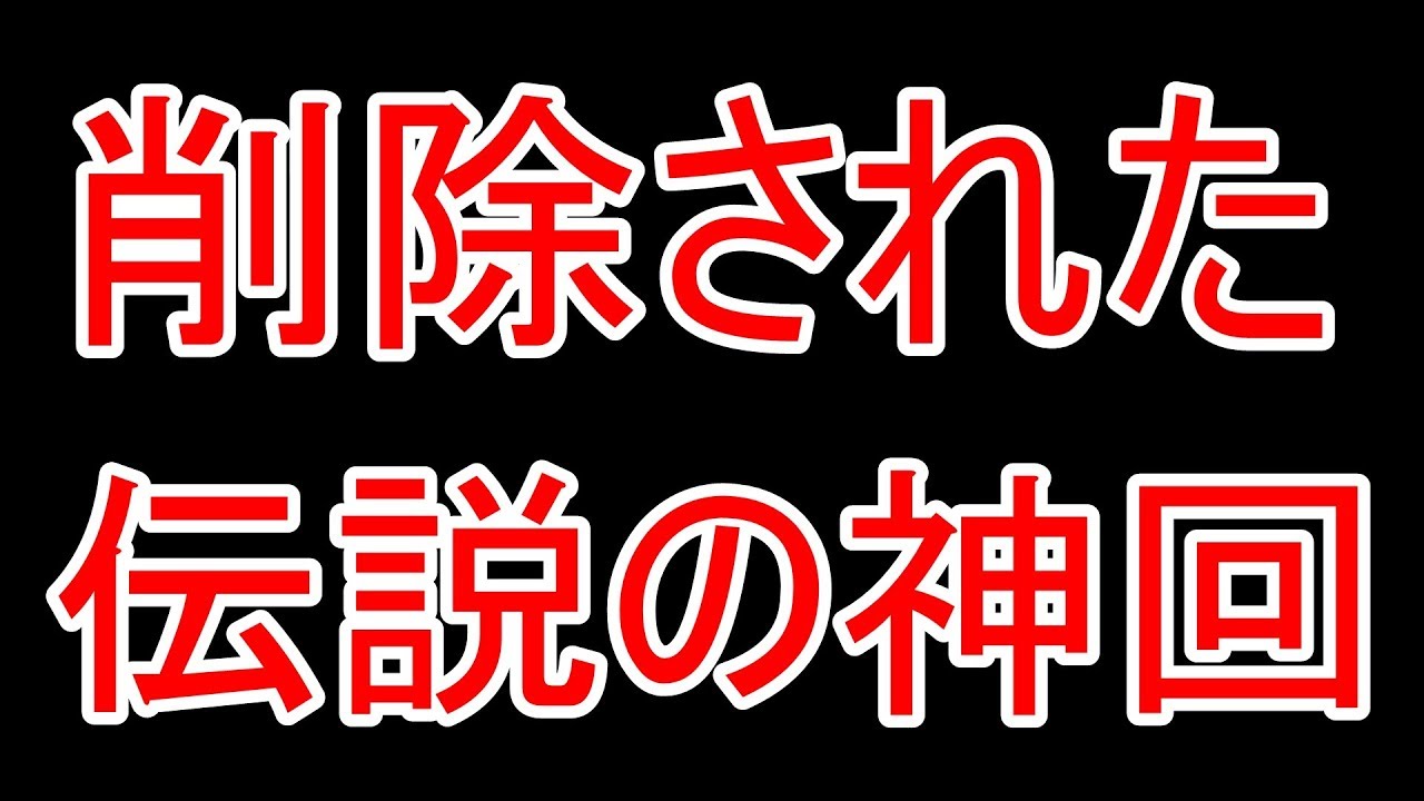 ブラックナイト山田の削除された伝説の動画