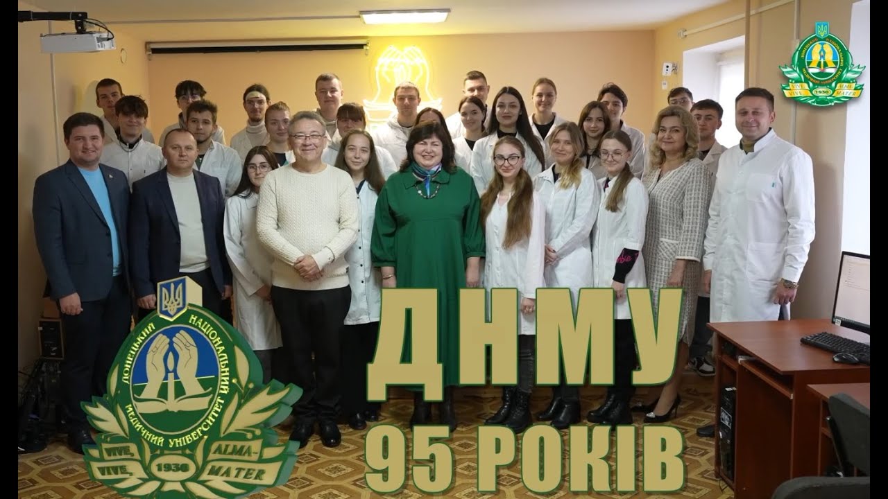 95 років Донецькому національному медичному університету