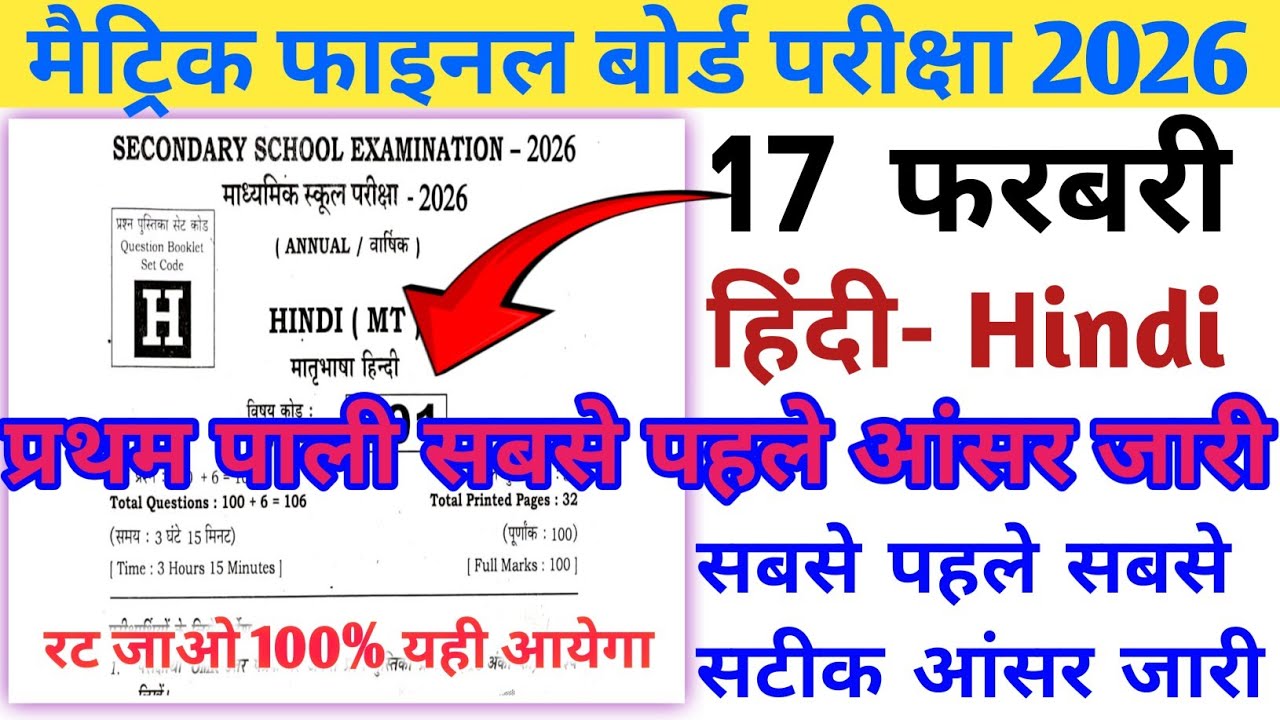 प्रथम पाली आंसर शीत जारी //first sitting answer sheet viral // Captain K2 Academy 17february  
