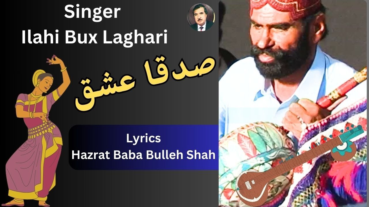 sadqa ishq lyrics hazrat baba bulleh shah singer ilahi bux laghari sufi song | soofiyana kalam |Raag