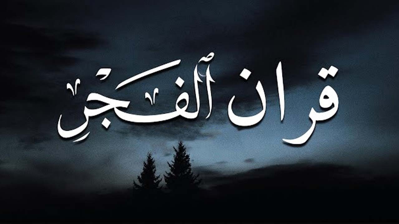 من الكنوز الخالدة التي أسرت القلوب | سورة البقرة كاملة | الشيخ محمد صديق المنشاوي 🎧
