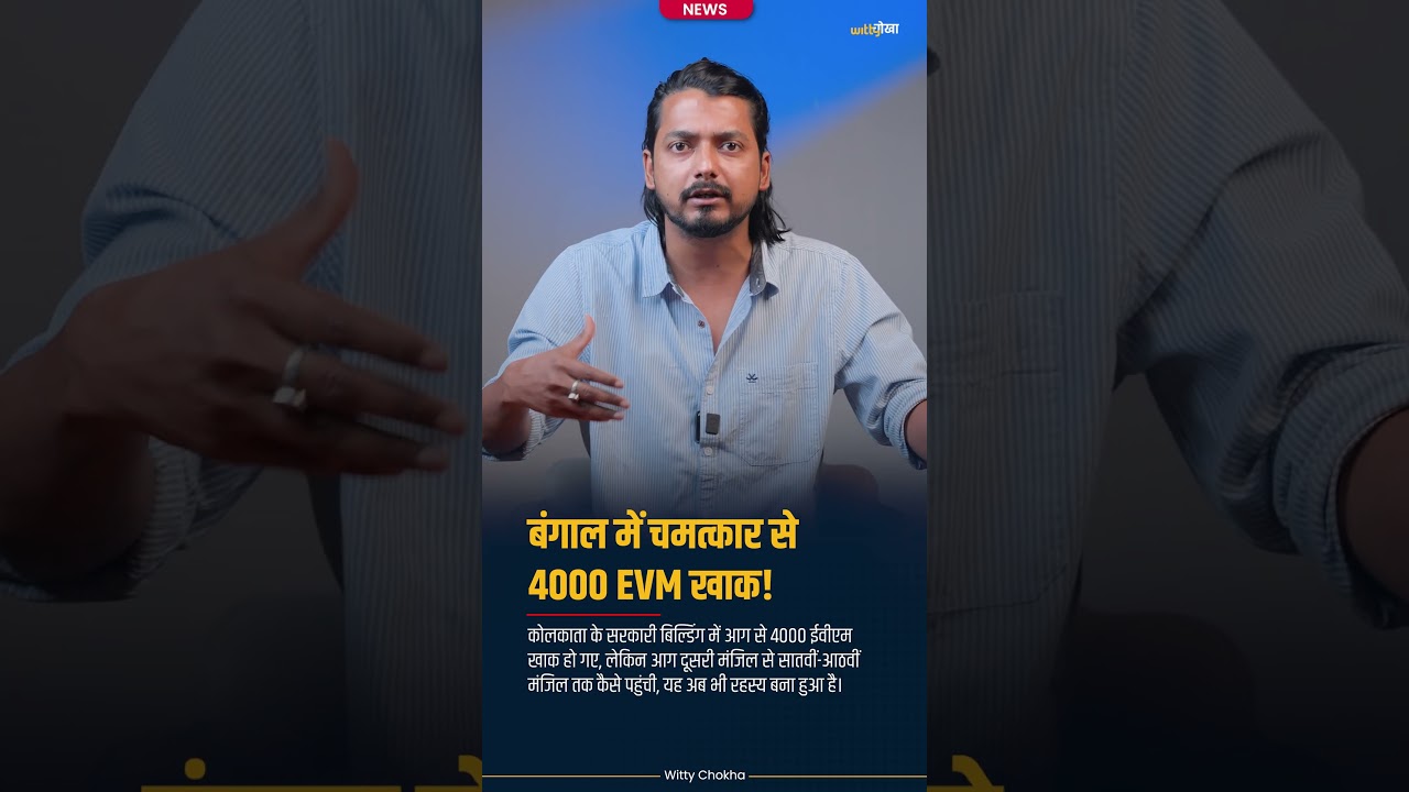 Bengal's Biggest Election Mystery Yet? &mdash; 4000 EVMs Destroyed Miraculously in Bengal!